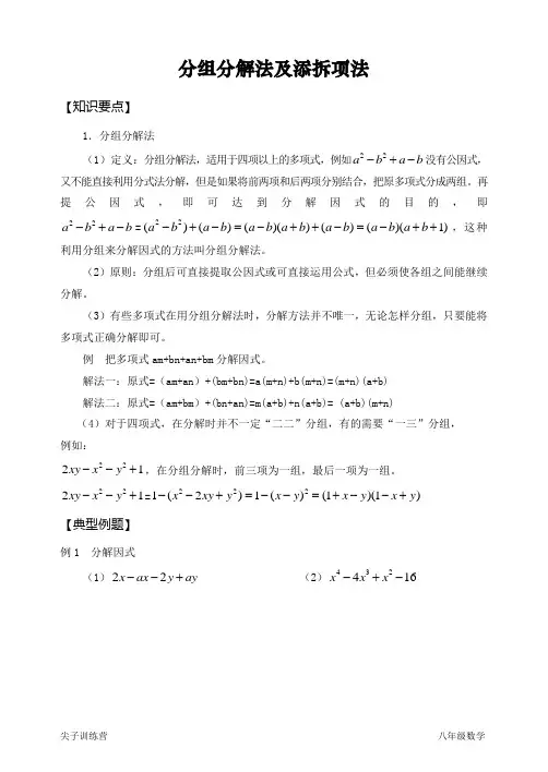 因式分解之分组分解法及添拆项法