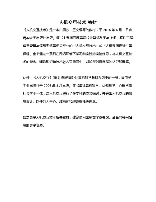 人机交互技术 教材