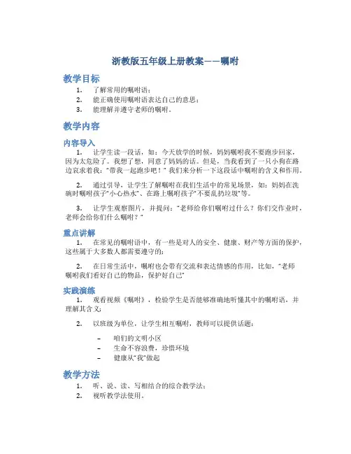 浙教版五年级上册教案——嘱咐