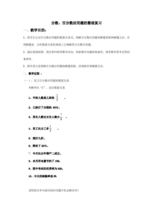 人教版数学六年级下册分数、百分数的整理与复习