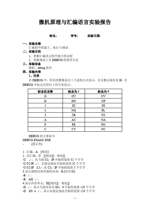 汇编程序的建立、执行与调试