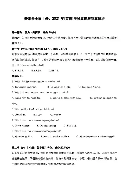 新高考全国II卷：2021年[英语]考试真题与答案解析