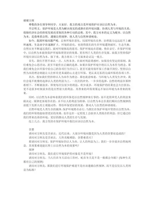 环境保护应该以自然为本