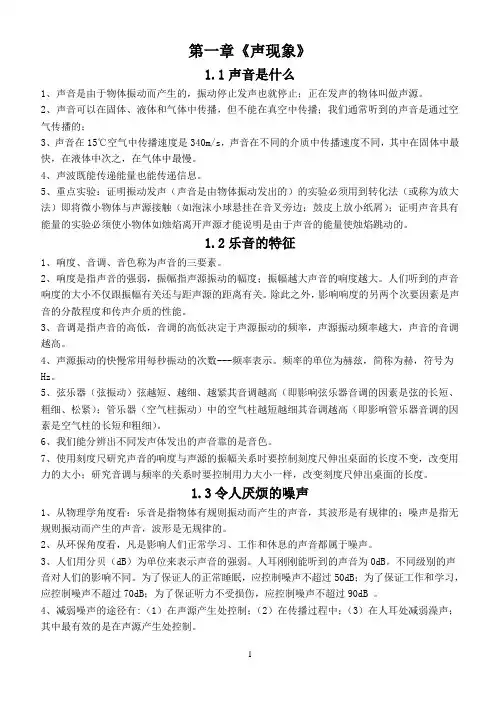 苏科版物理八年级上册基础知识概念汇总
