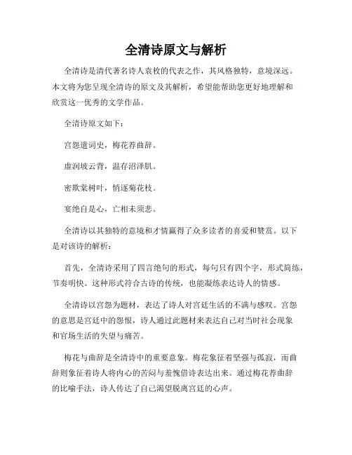 全清诗原文与解析
