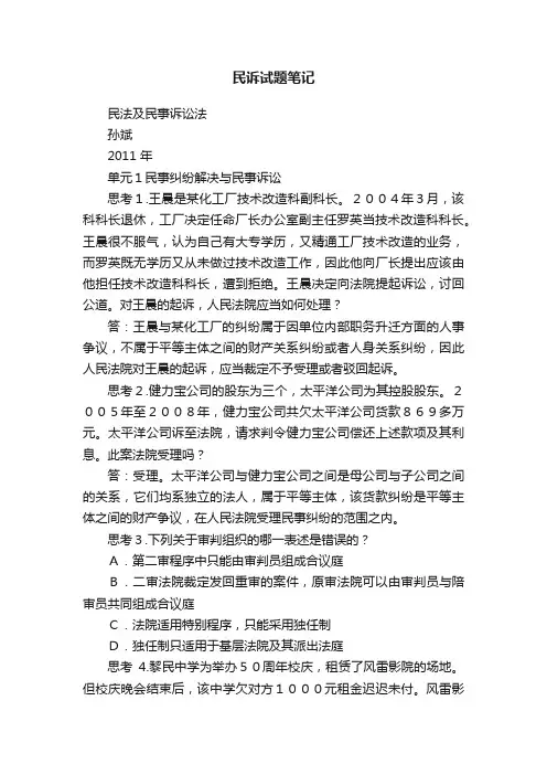 民诉试题笔记