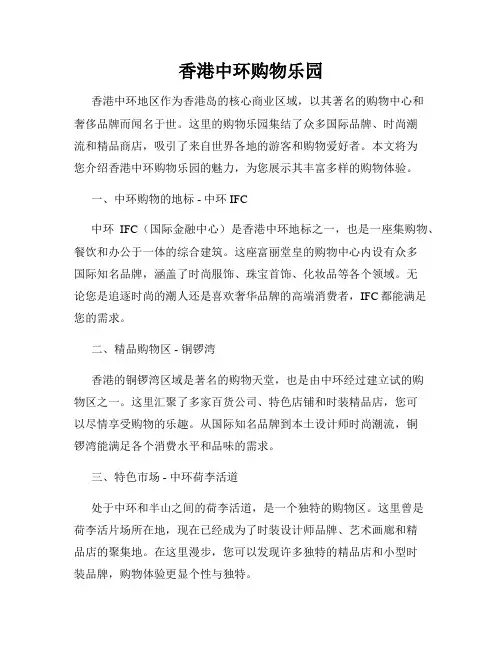 香港中环购物乐园