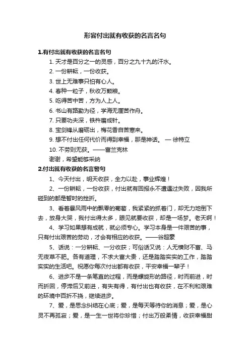 形容付出就有收获的名言名句