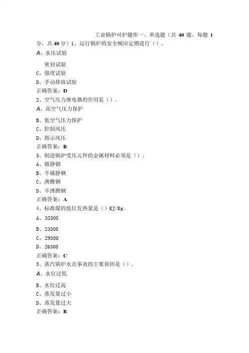 工业锅炉司炉题库