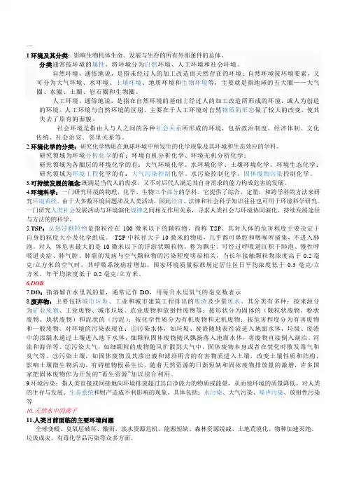环境化学及污染防治