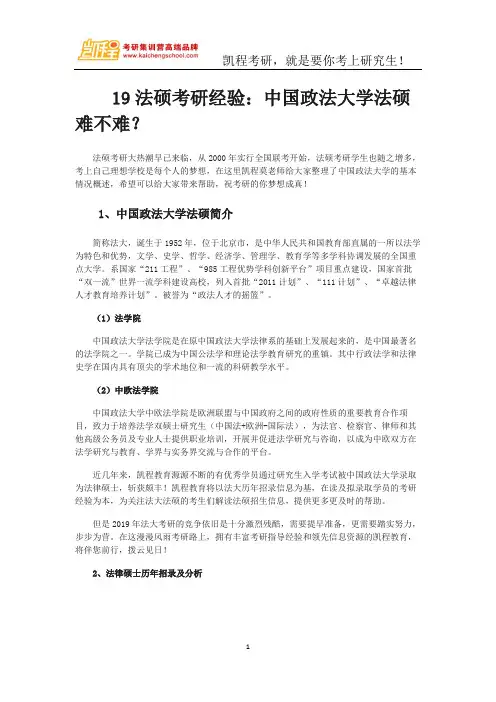 中国政法大学法硕难不难