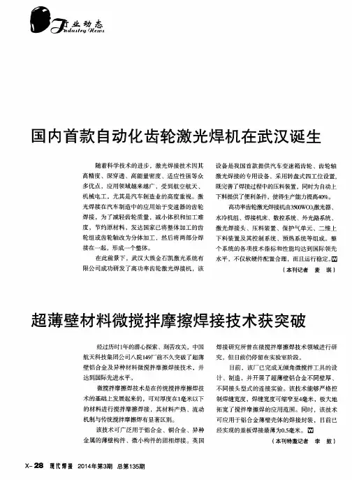 国内首款自动化齿轮激光焊机在武汉诞生