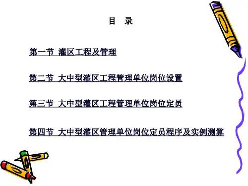 水利工程管理单位定岗标准试点