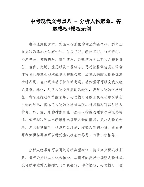 中考现代文考点八 - 分析人物形象。答题模板+模板示例