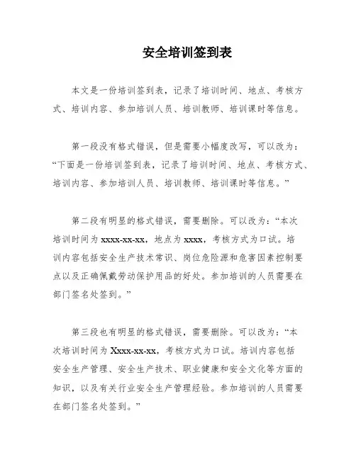 安全培训签到表