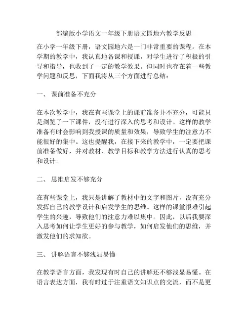 部编版小学语文一年级下册语文园地六教学反思
