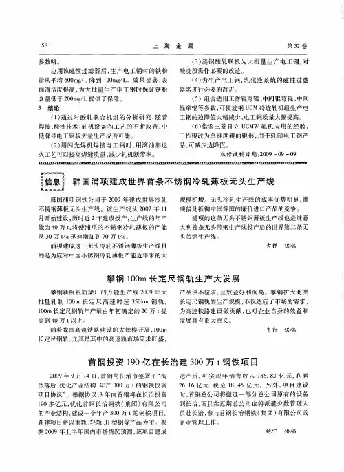 攀钢100m长定尺钢轨生产大发展