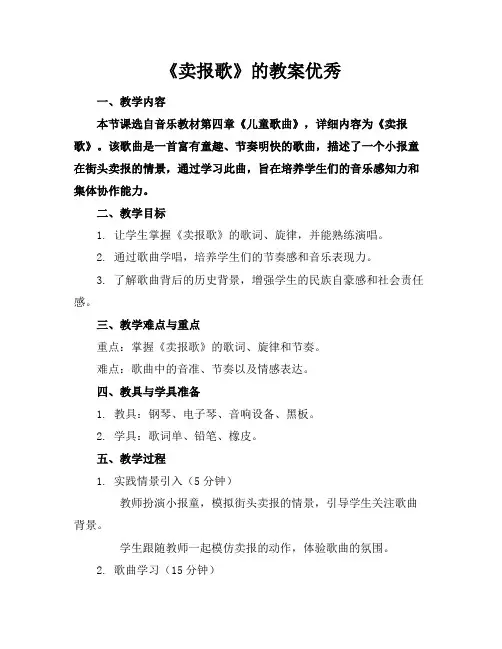 《卖报歌》的教案优秀