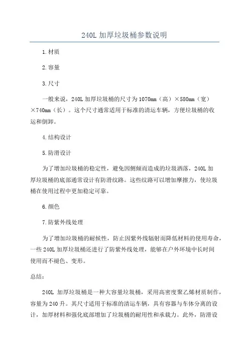 240L加厚垃圾桶参数说明