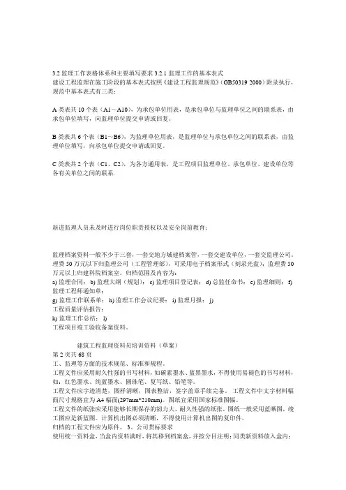 监理资料员培训资料