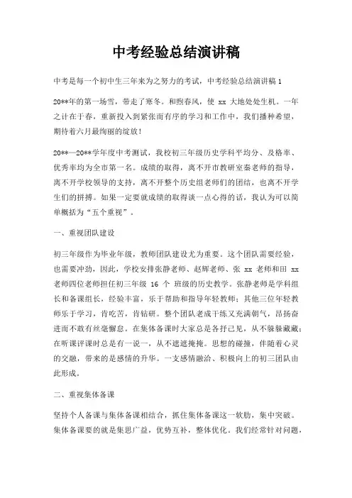 中考经验总结演讲稿三篇