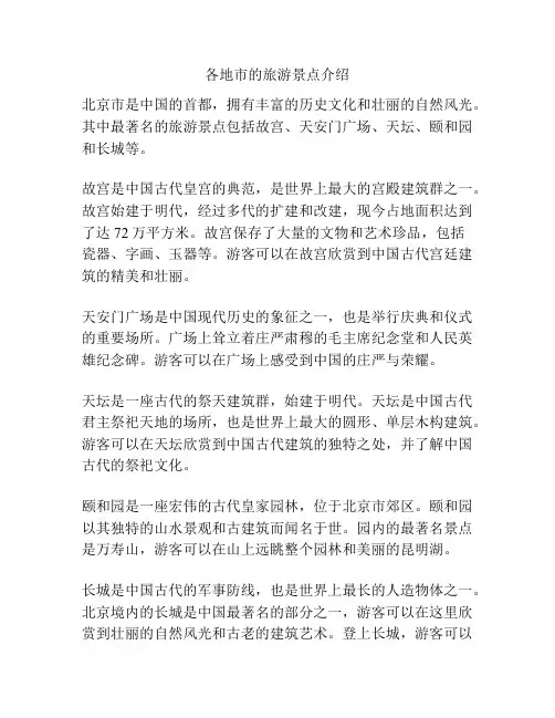 各地市的旅游景点介绍