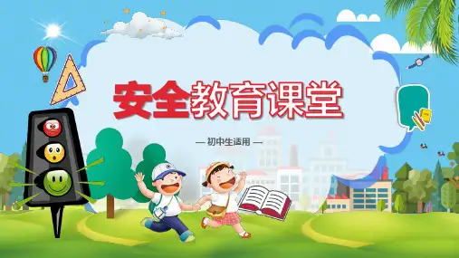 初中主题班会 安全教育主题班会课件 (共22张ppt)