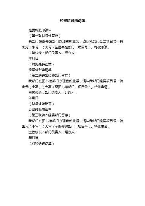 经费转账申请单