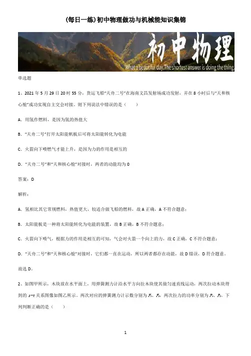 初中物理做功与机械能知识集锦