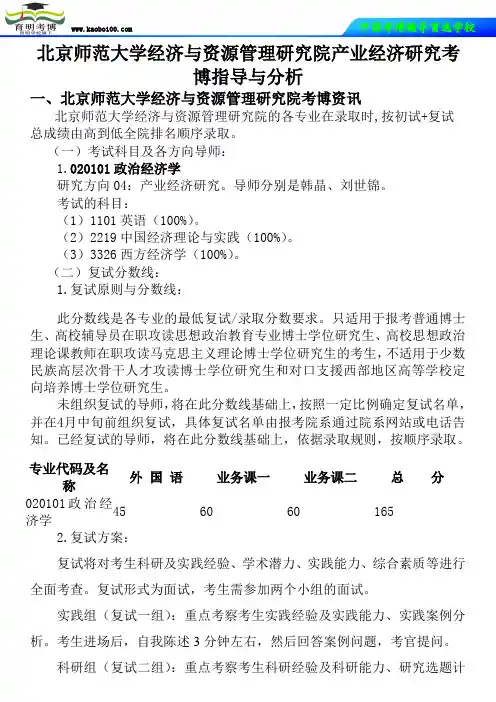 北京师范大学经济与资源管理研究院产业经济研究考博真题-参考书-分数线-分析资料-复习方法-育明考博