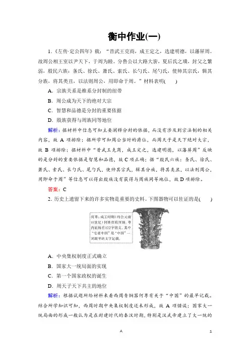 衡中金榜高考历史大一轮复习通用版 衡中作业1