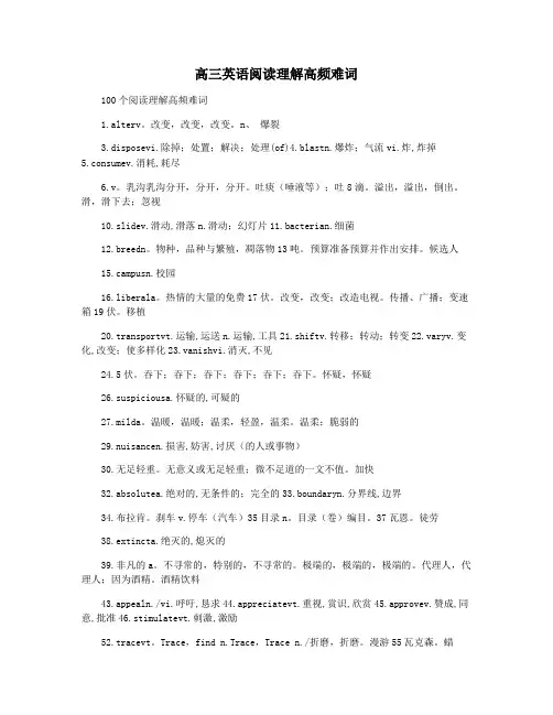 高三英语阅读理解高频难词