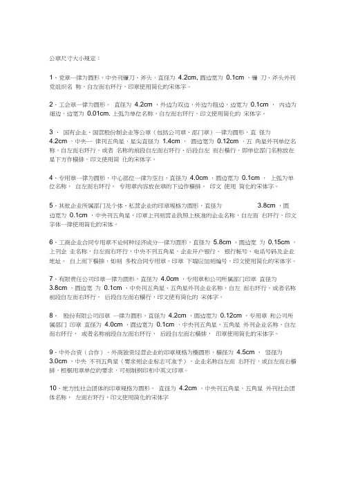 公章尺寸大小规定