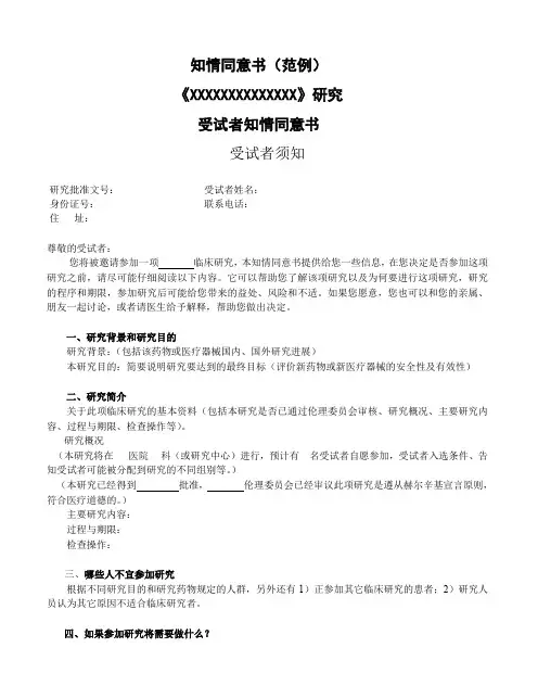 (完整word版)知情同意书(范例)