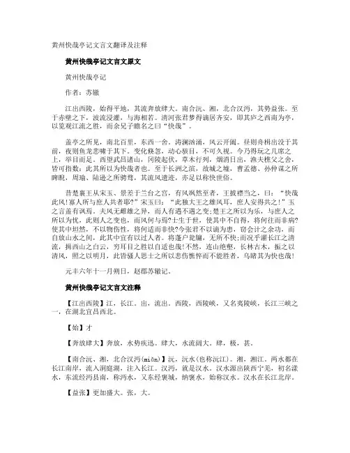 黄州快哉亭记文言文翻译及注释