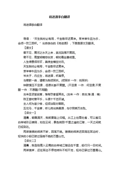 将进酒李白翻译