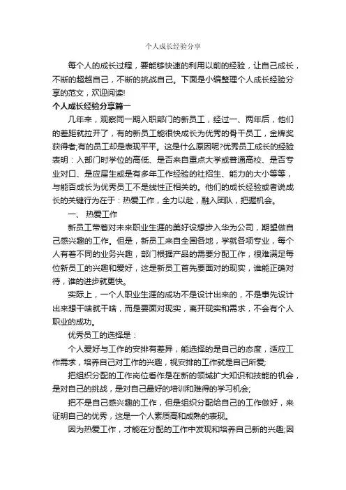 个人成长经验分享_经验交流_