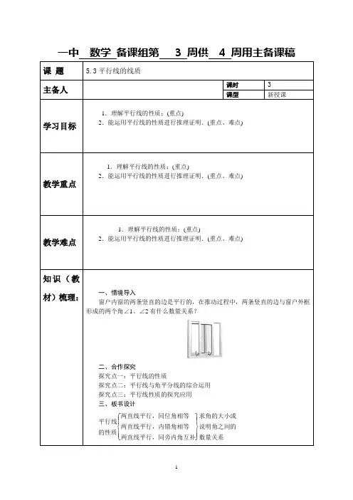 初中数学《平行线的性质》教案