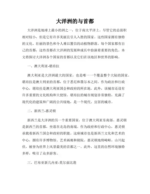大洋洲的与首都