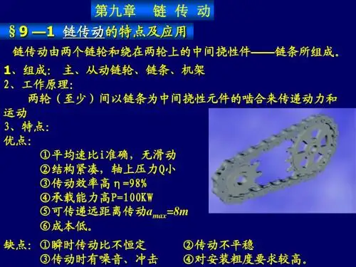 第九章  链传动
