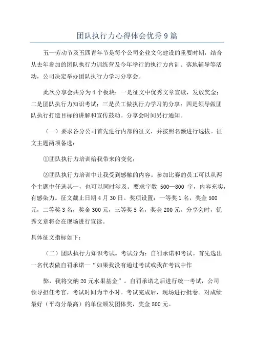团队执行力心得体会优秀9篇