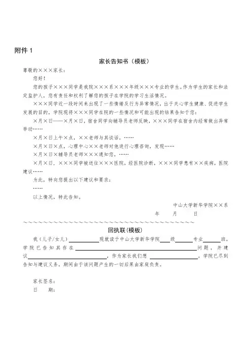 家长告知书
