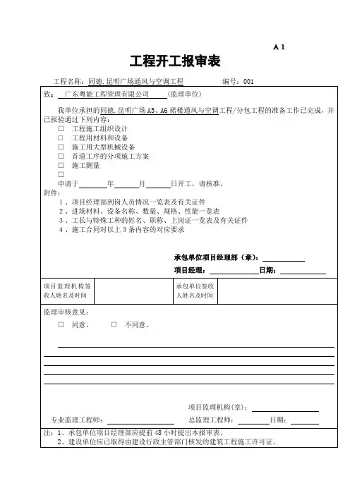 开工报告表格