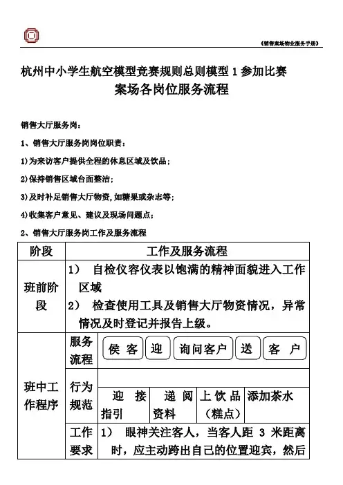 杭州中小学生航空模型竞赛规则总则模型1参加比赛