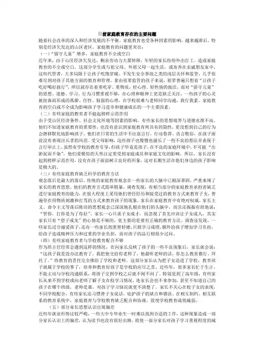 目前家庭教育存在的主要问题