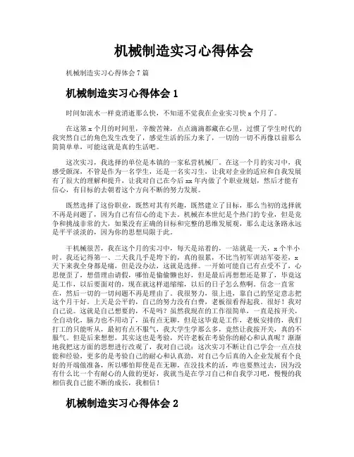 机械制造实习心得体会
