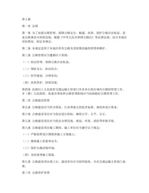 公路管理规定(3篇)