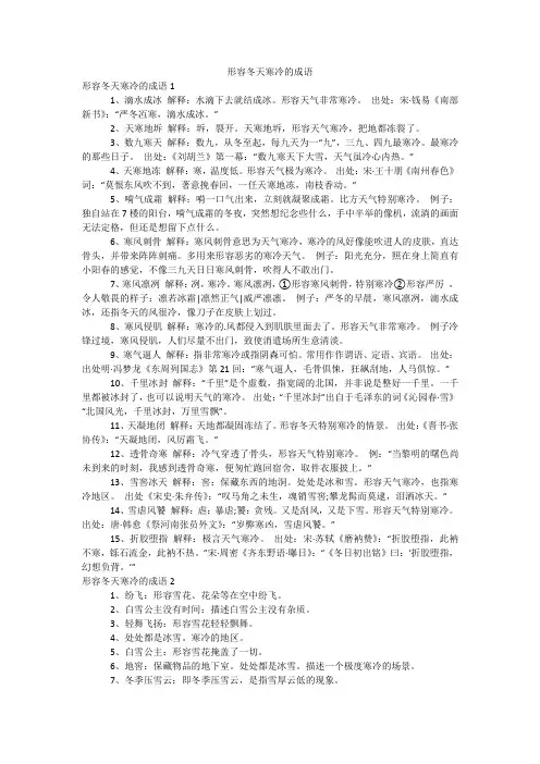 形容冬天寒冷的成语