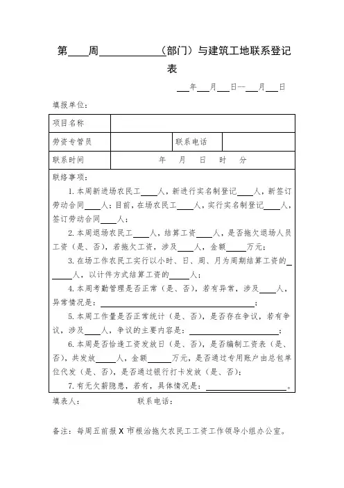 建筑工地联系登记表