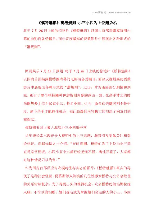 《模特魅影》揭潜规则 小三小四为上位起杀机_2